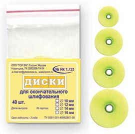 ТОР ВМ Полировочные диски, желтые (мягкие), диам. 16 мм (40 шт.)