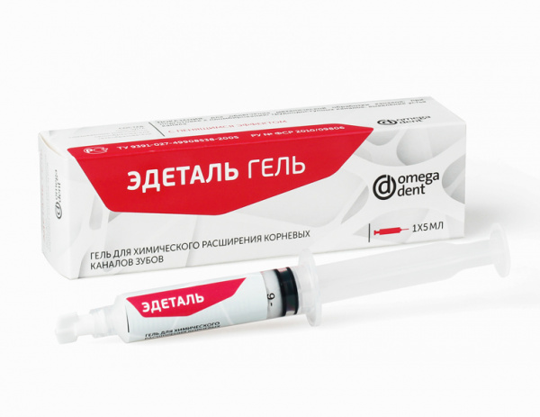 Омега-Дент Эдеталь - гель для расширения корневых каналов (5 мл)