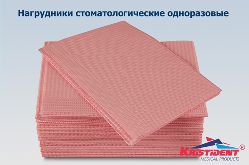 Кристидент Салфетки для пациента Стандарт 2-х слойные, розовые, 33 * 45 см (500 шт.)