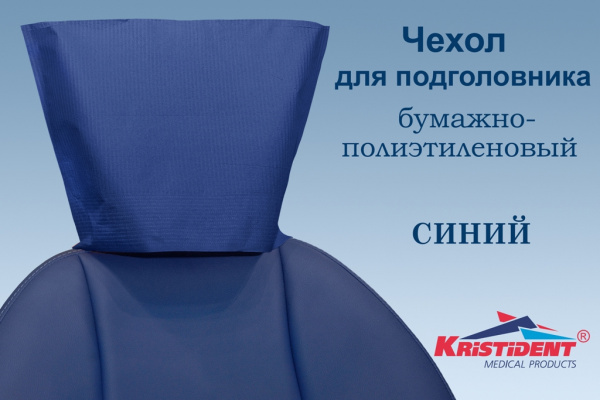 Кристидент Чехлы на подголовник, 33 * 26,5 см, голубые (100 шт.)