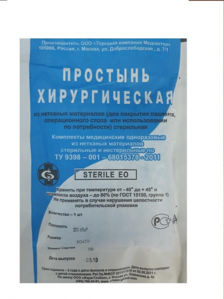 Фарм-Глобал Простыня стерильная одноразовая нетканая, 70 * 80 см, SMS-18