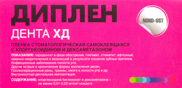 Диплен-дента ХД - антибактериальная пленка, с хлоргексидином и дексаметазоном