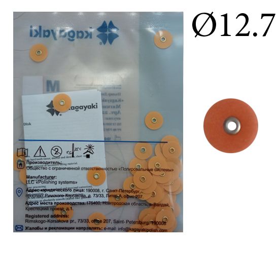 Kagayaki RoundFlex 2154F - Диски полировальные, d 12,7 мм, мягкие, (50 шт.)