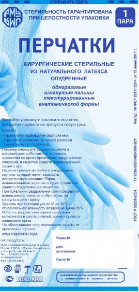 Перчатки стерильные хирургические латексные опудренные № 7.5 (2 шт.)