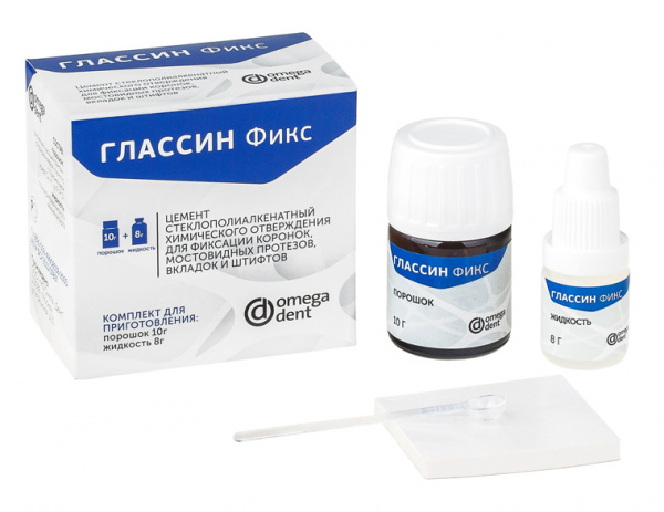 Омега-Дент ГЛАССИН Фикс - стеклоиономерный цемент для фиксации (10 г + 8 г)