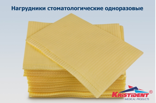 Кристидент Салфетки для пациента Стандарт 2-х слойные, лимонные, 33 * 45 см (500 шт.)
