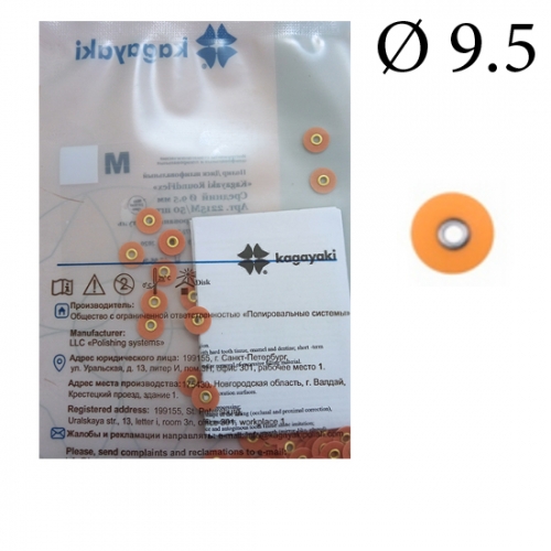 Kagayaki RoundFlex 2155M - Диски полировальные, d 9,5 мм, средние, (50 шт.)