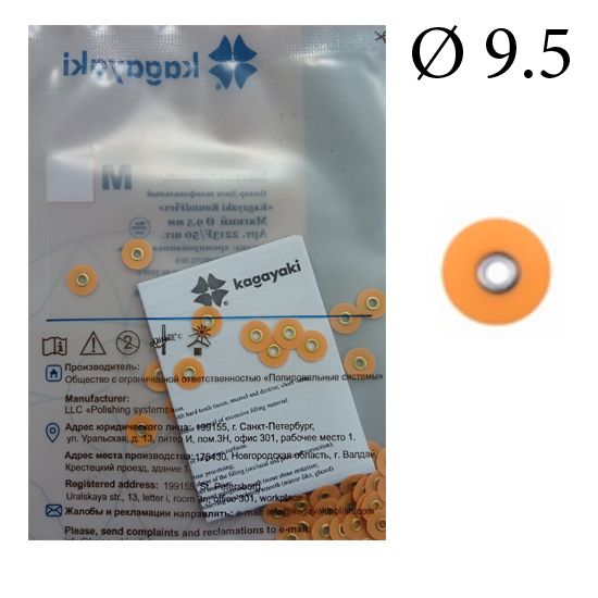 Kagayaki RoundFlex 2153F - Диски полировальные, d 9,5 мм, мягкие, (50 шт.)